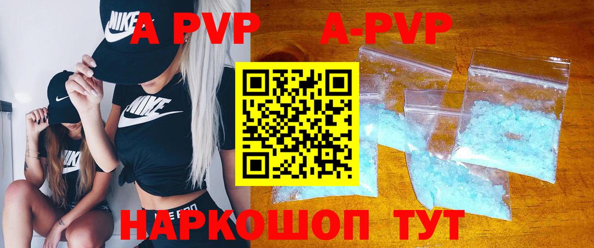 Южно-Сахалинск  А ПВП VHQ  Альфа ПВП  Вход с VPN  APVP крисы CK  Alpha PVP Соль 