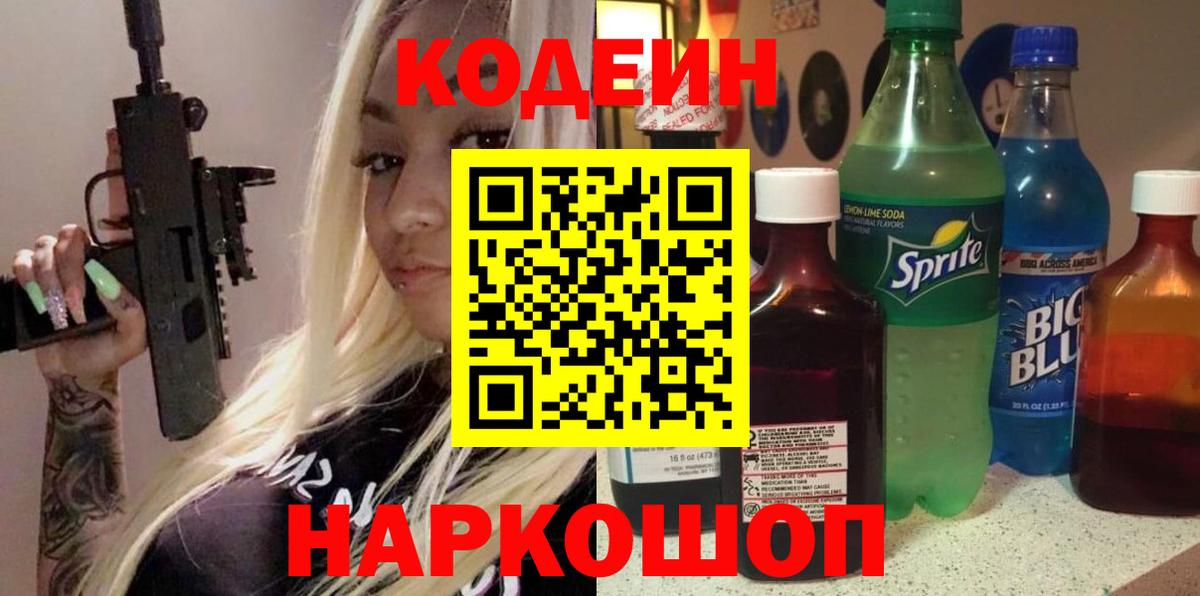 Кодеиновый сироп Lean Purple Drank Южно-Сахалинск