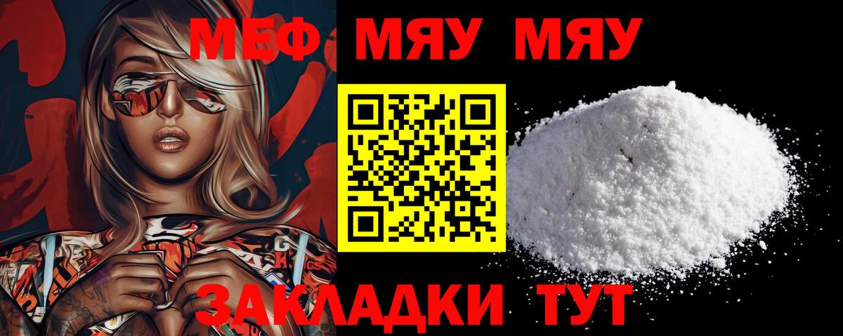 Меф  Вход с VPN  Южно-Сахалинск  Меф мяу мяу  Меф VHQ 