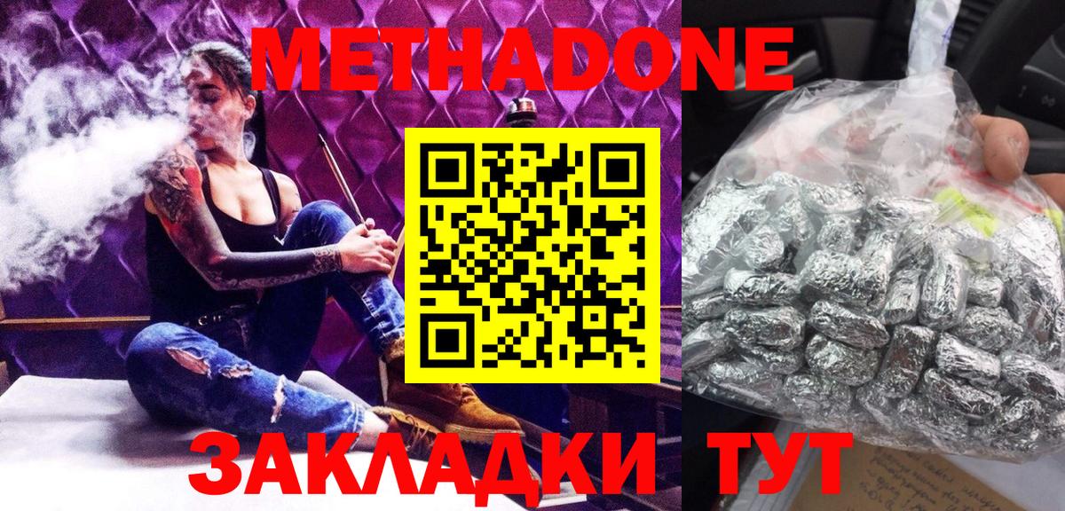 МЕТАДОН VHQ  Вход с VPN  мега зеркало  Южно-Сахалинск  Метадон мёд 