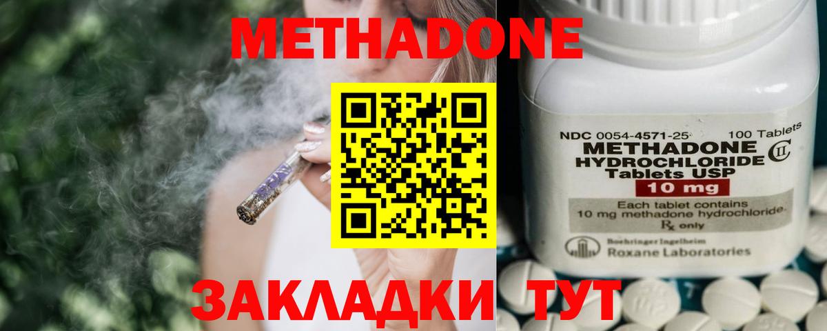 МЕТАДОН мёд Южно-Сахалинск